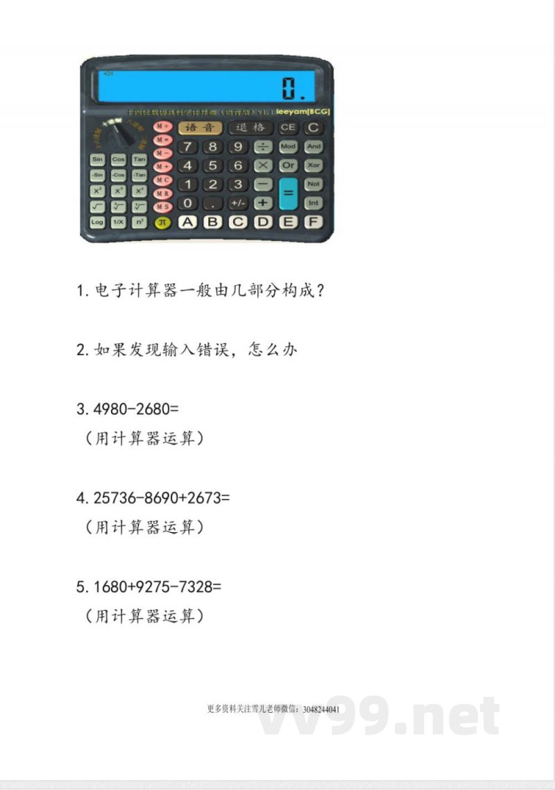 四年级数学 四年级上册 西师版数学一单元课时.11 四年级数学 四年级上册 西师版数学一单元课时.11