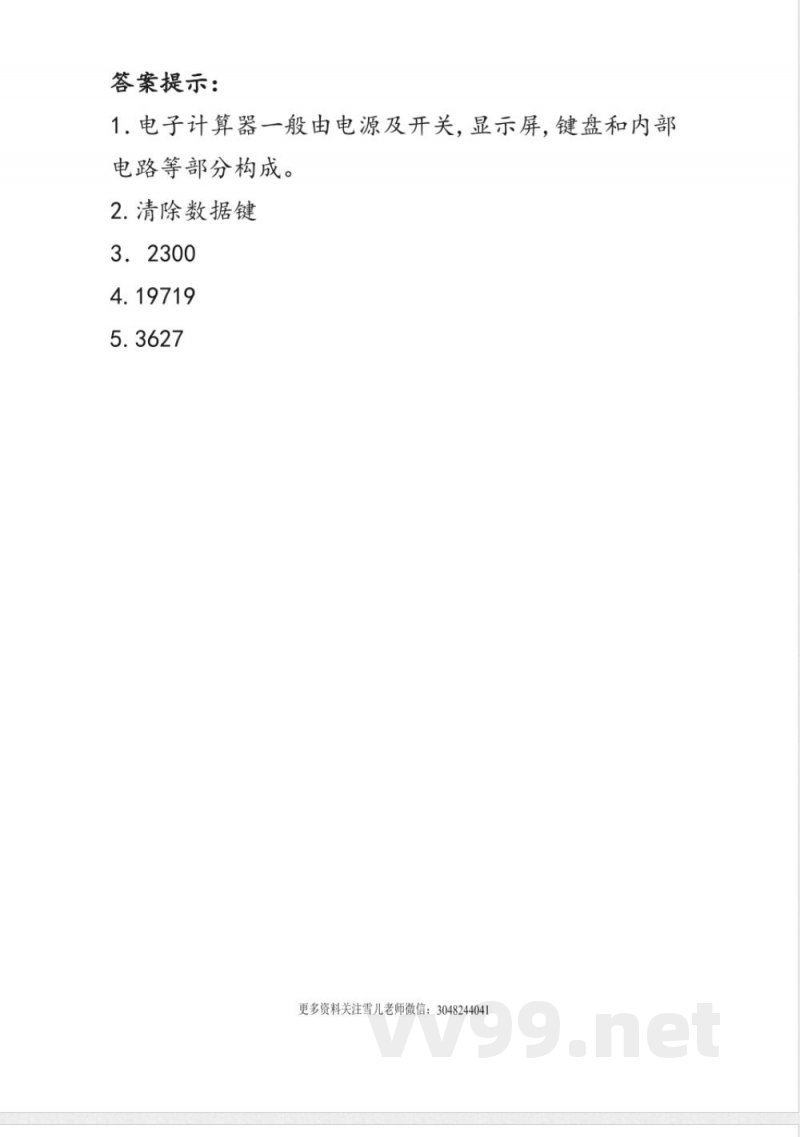 四年级数学 四年级上册 西师版数学一单元课时.11 四年级数学 四年级上册 西师版数学一单元课时.11