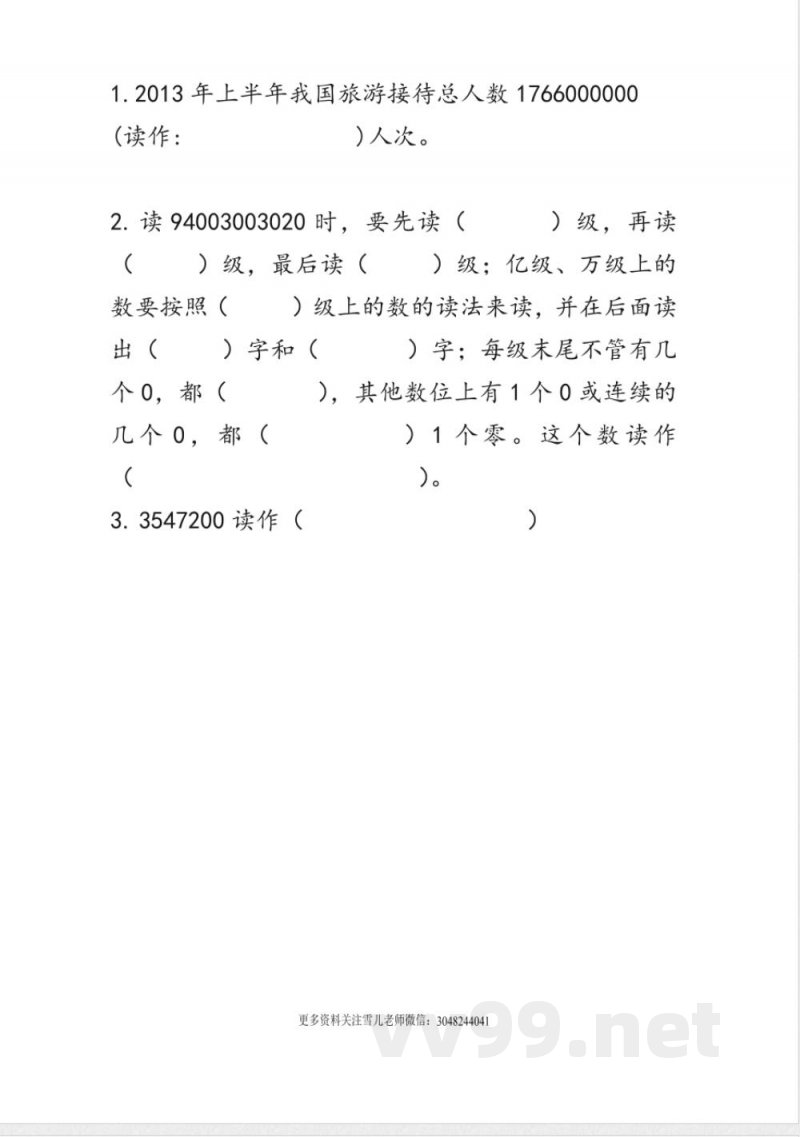 四年级数学 四年级上册 西师版数学一单元课时.2 四年级数学 四年级上册 西师版数学一单元课时.2