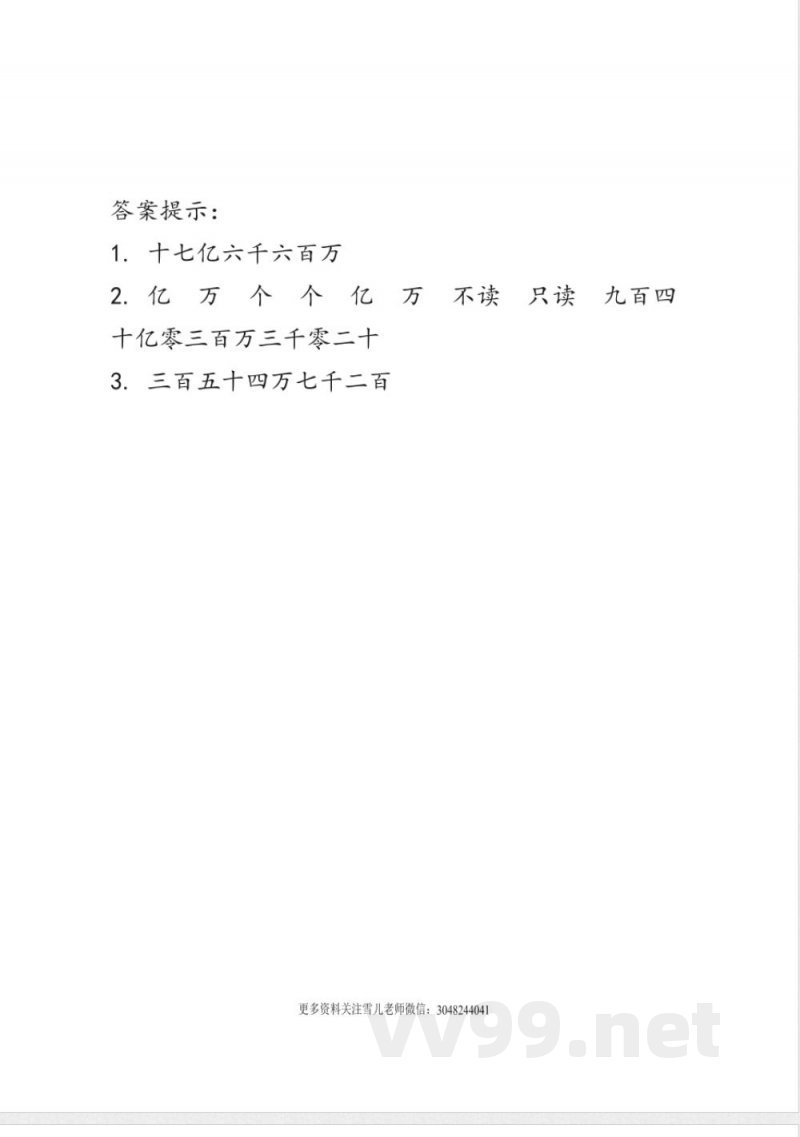四年级数学 四年级上册 西师版数学一单元课时.2 四年级数学 四年级上册 西师版数学一单元课时.2