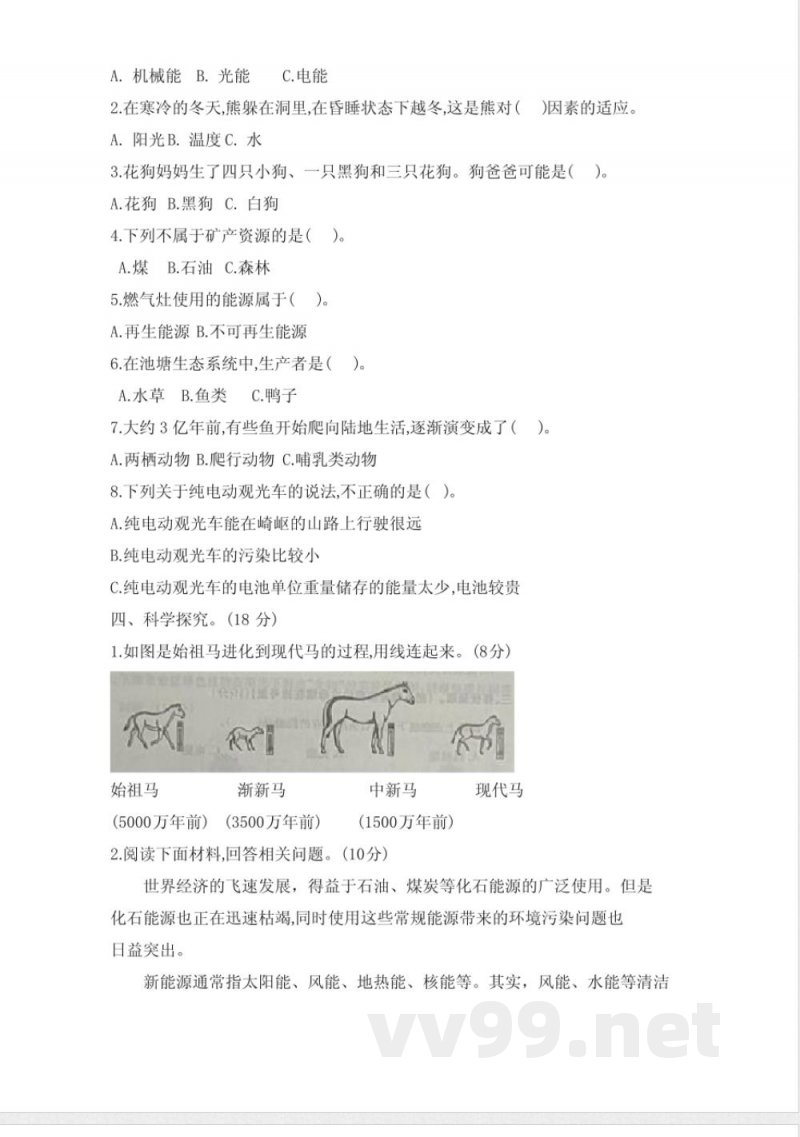 冀人版六年级科学上册期末综合测评卷六( 有答案) 冀人版六年级科学上册期末综合测评卷六( 有答案)