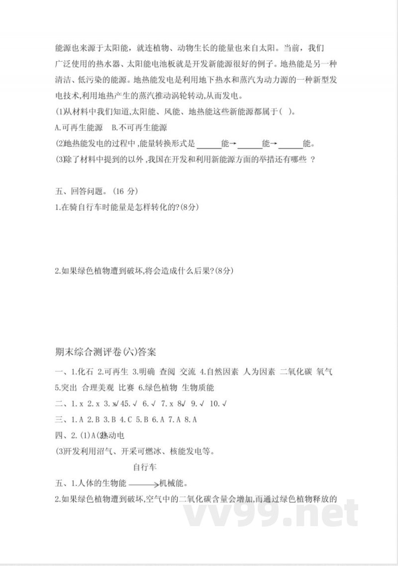冀人版六年级科学上册期末综合测评卷六( 有答案) 冀人版六年级科学上册期末综合测评卷六( 有答案)