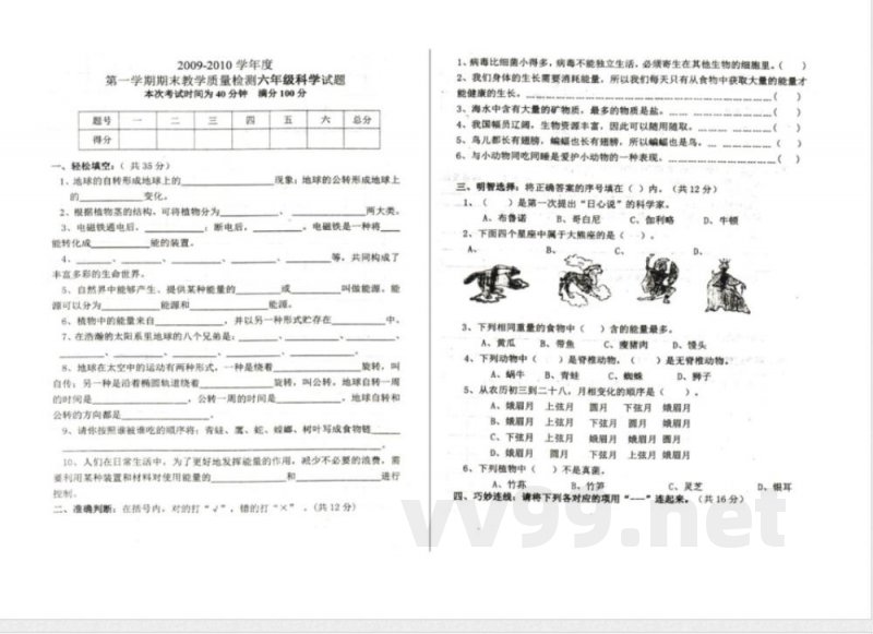 冀教版六年级科学上册期末试卷