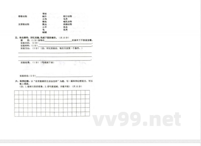 冀教版六年级科学上册期末试卷