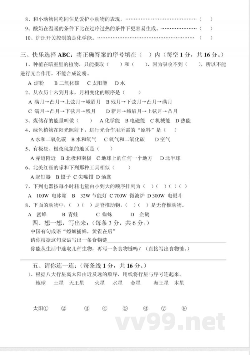 冀教版六年级科学上册期末试题2009