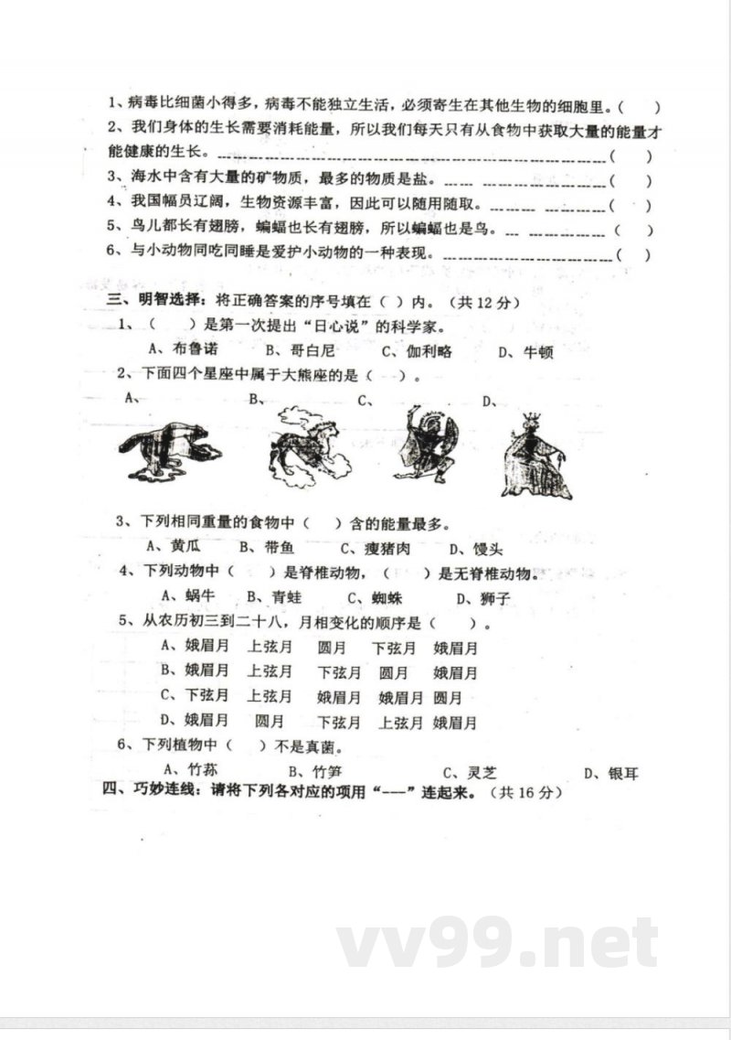 冀教版六年级科学上册期末试卷 冀教版六年级科学上册期末试卷