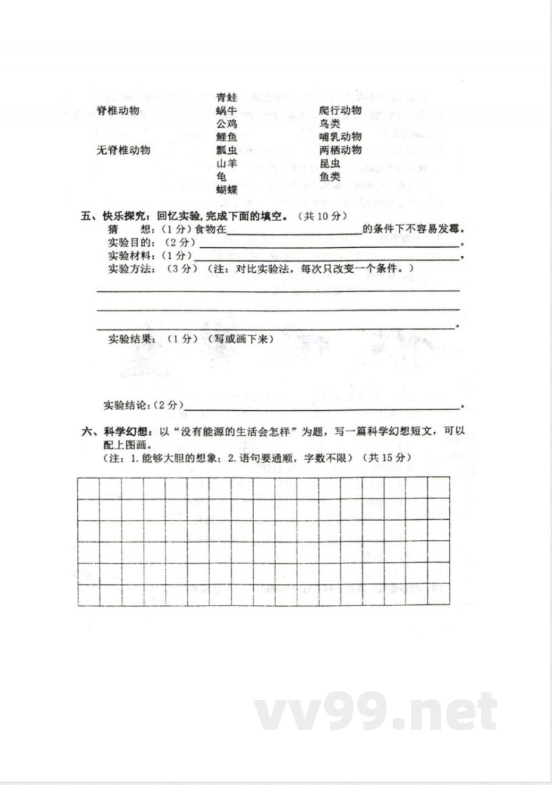 冀教版六年级科学上册期末试卷 冀教版六年级科学上册期末试卷