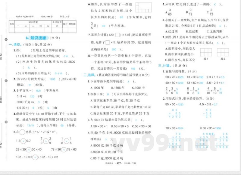 苏教版三年级下册数学期末答案 苏教版三年级下册数学期末答案