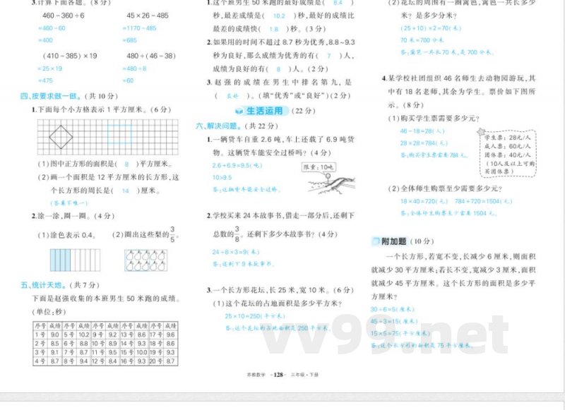 苏教版三年级下册数学期末答案 苏教版三年级下册数学期末答案