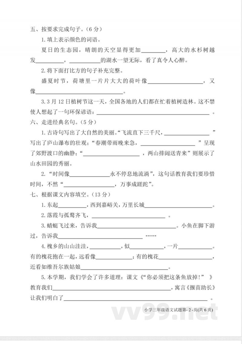 (苏教版)三年级下册语文期末试卷