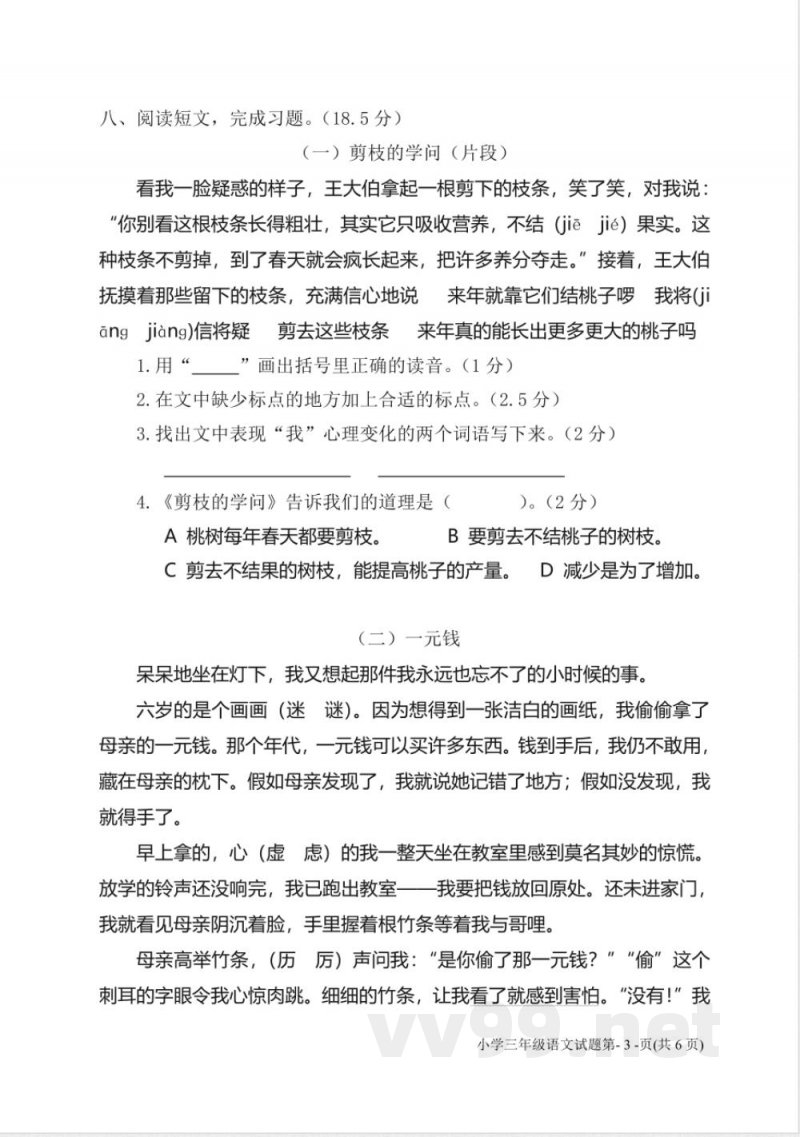 (苏教版)三年级下册语文期末试卷
