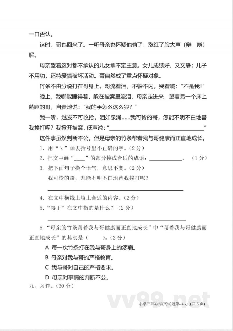 (苏教版)三年级下册语文期末试卷