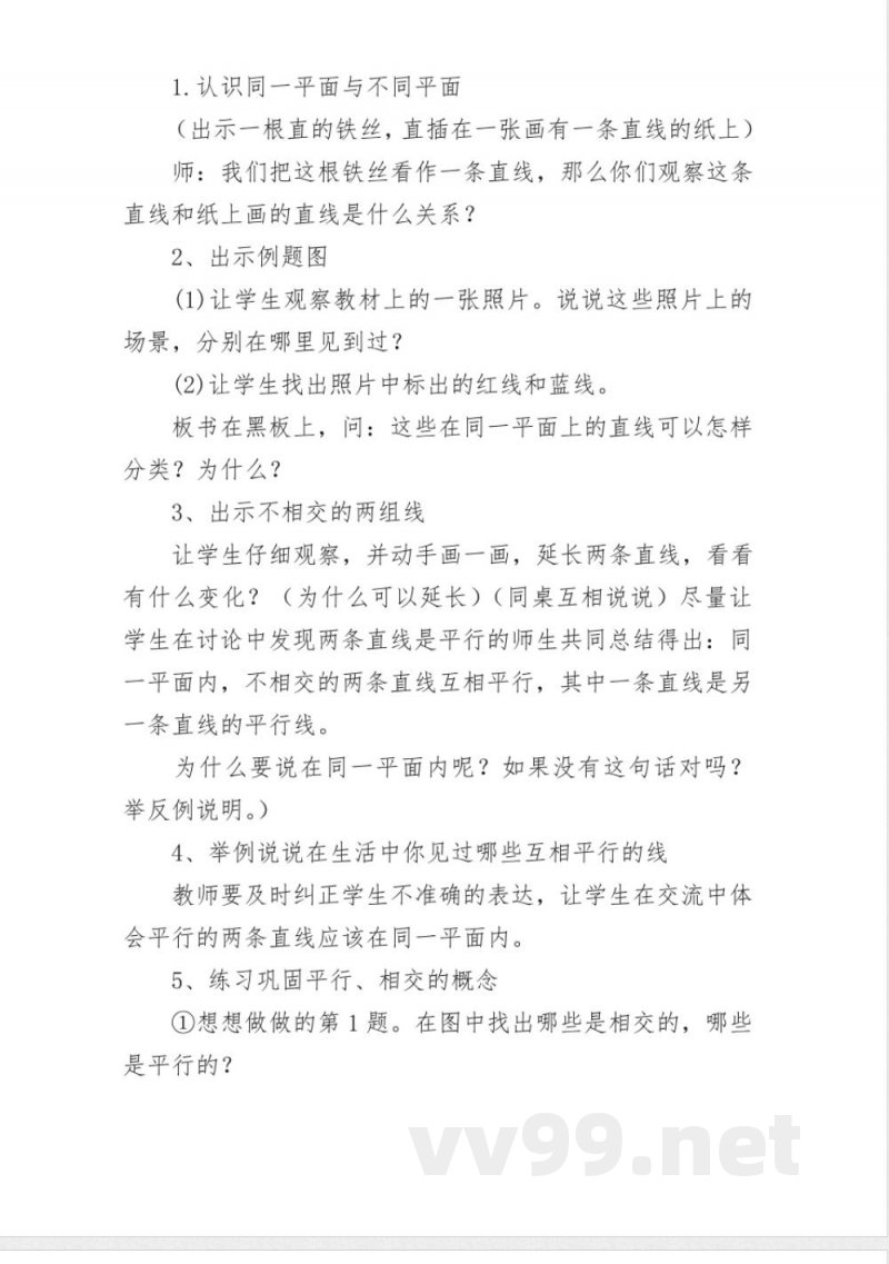 冀教版数学四年级上册教案_2 冀教版数学四年级上册教案_2