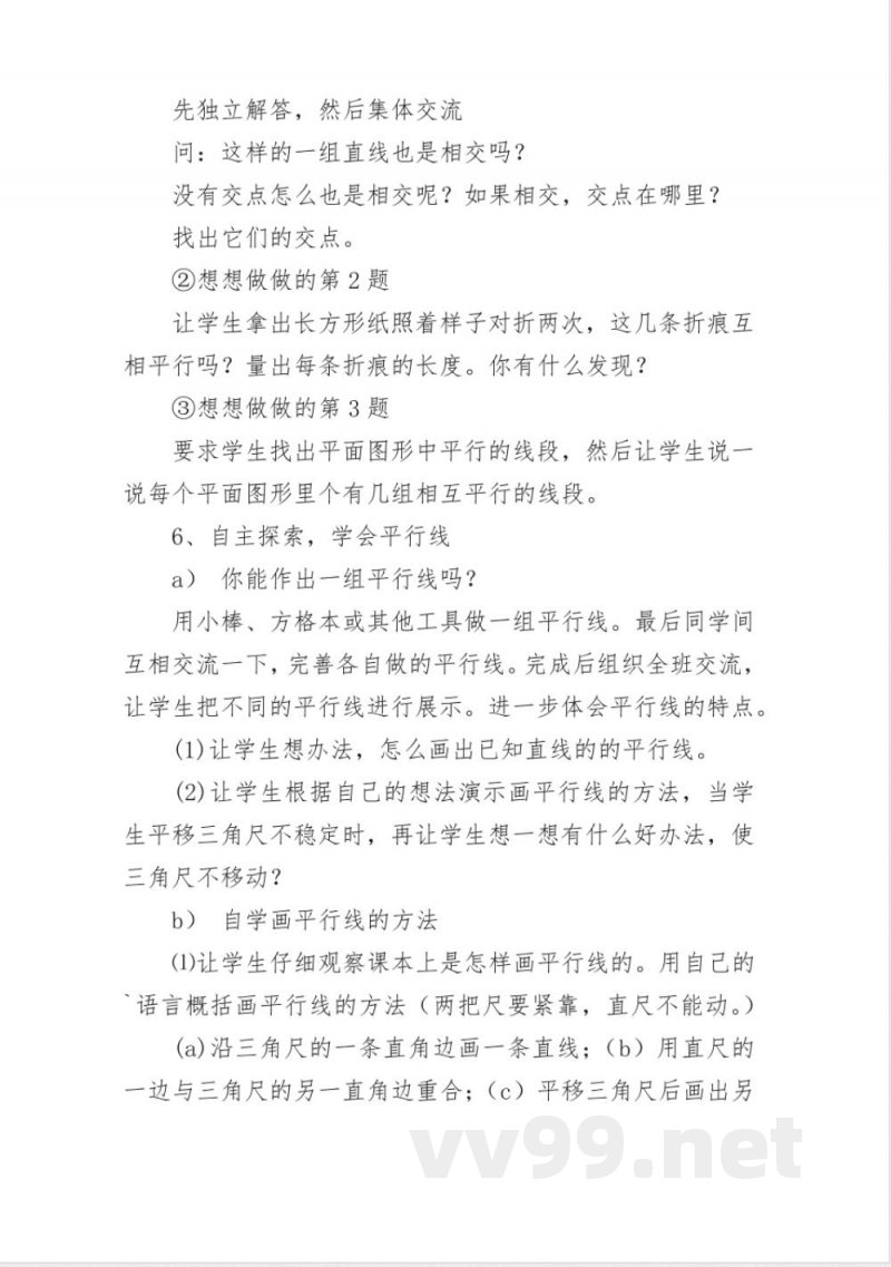 冀教版数学四年级上册教案_2 冀教版数学四年级上册教案_2