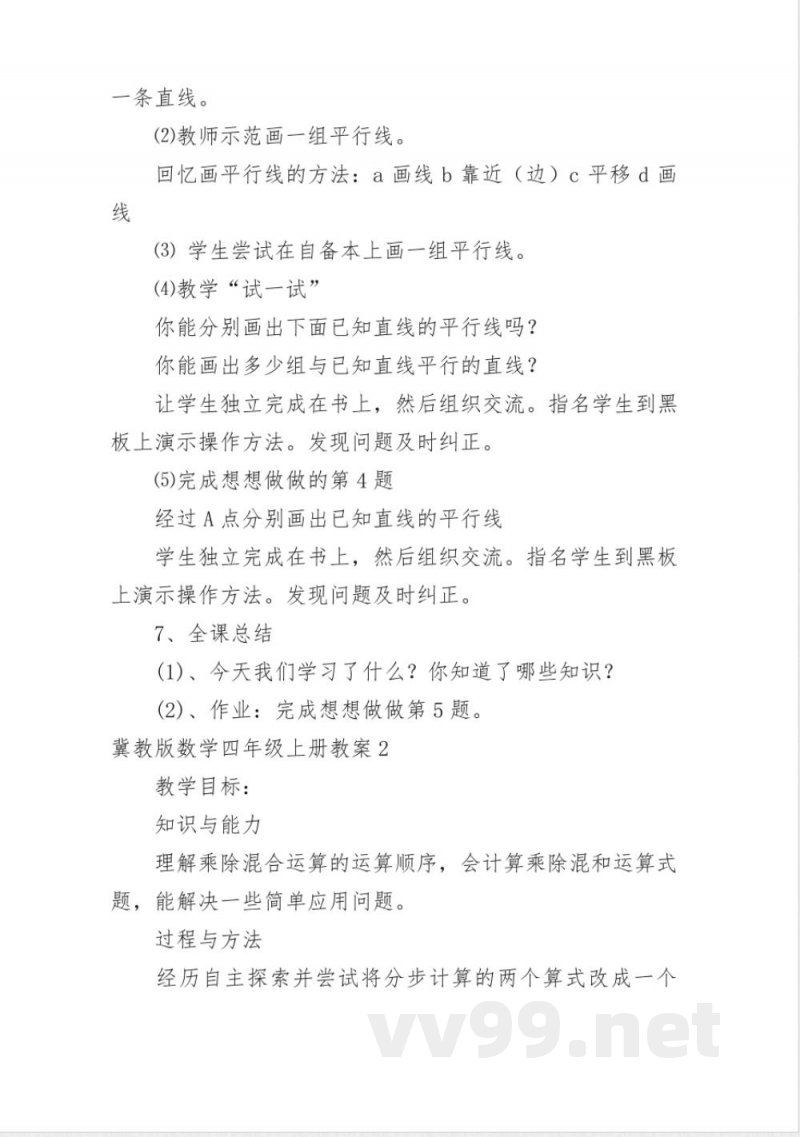 冀教版数学四年级上册教案_2 冀教版数学四年级上册教案_2