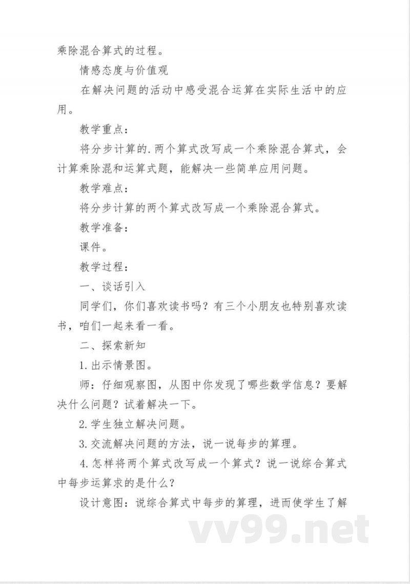 冀教版数学四年级上册教案_2 冀教版数学四年级上册教案_2