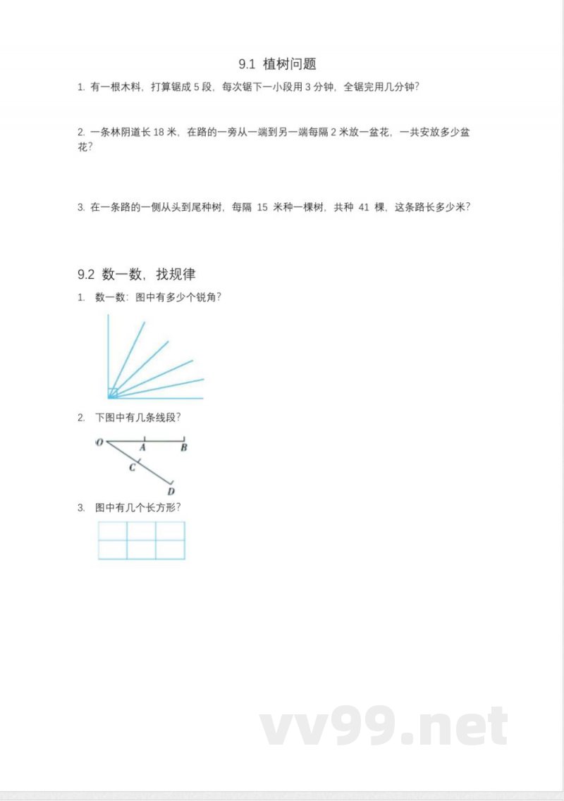 四年级上册 冀教版数学九单元课时. 四年级上册 冀教版数学九单元课时.