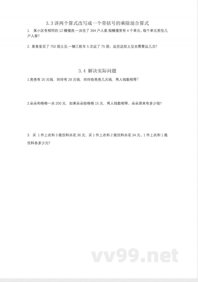 四年级上册 冀教版数学三单元课时：2