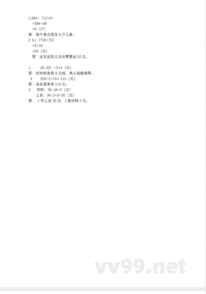 四年级上册 冀教版数学三单元课时：2