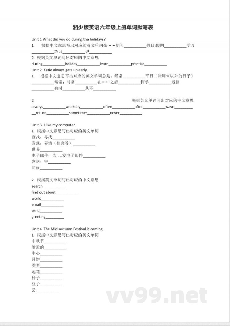 湘少版英语六年级上册单词默写表 湘少版英语六年级上册单词默写表
