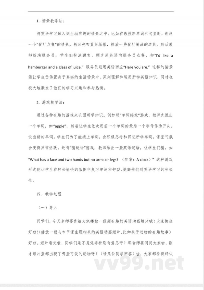 英语基础训练六年级上册湘少版
