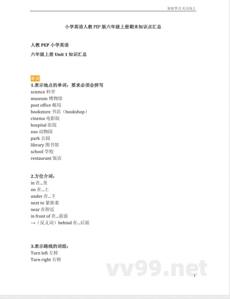 小学英语人教PEP版六年级上册期末知识点汇总 小学英语人教PEP版六年级上册期末知识点汇总
