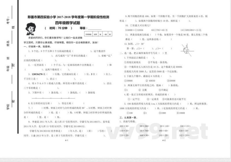 青岛版四年级上册科学期中测试 青岛版四年级上册科学期中测试