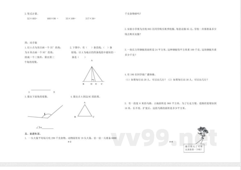 青岛版四年级上册科学期中测试 青岛版四年级上册科学期中测试