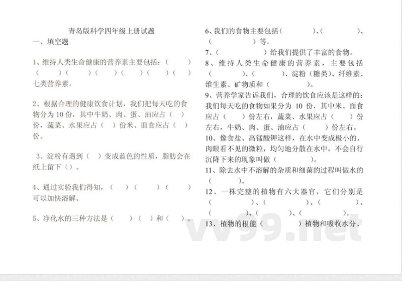 青岛版科学四年级上册试题 青岛版科学四年级上册试题