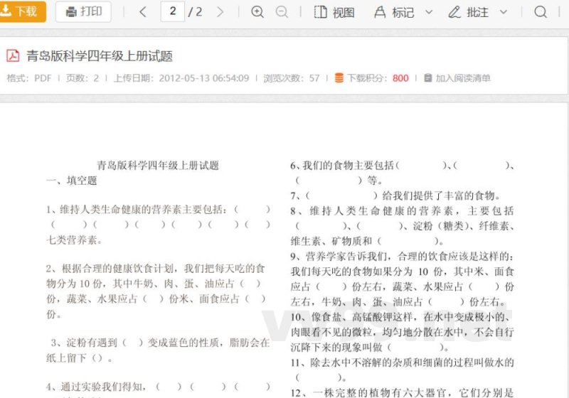 青岛版科学四年级上册试题 青岛版科学四年级上册试题