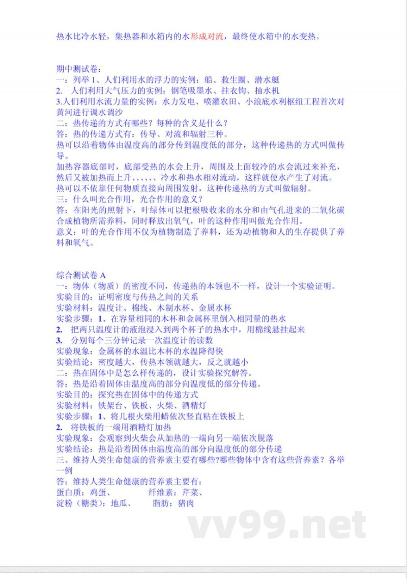 青岛版四年级《科学》上册答案 青岛版四年级《科学》上册答案