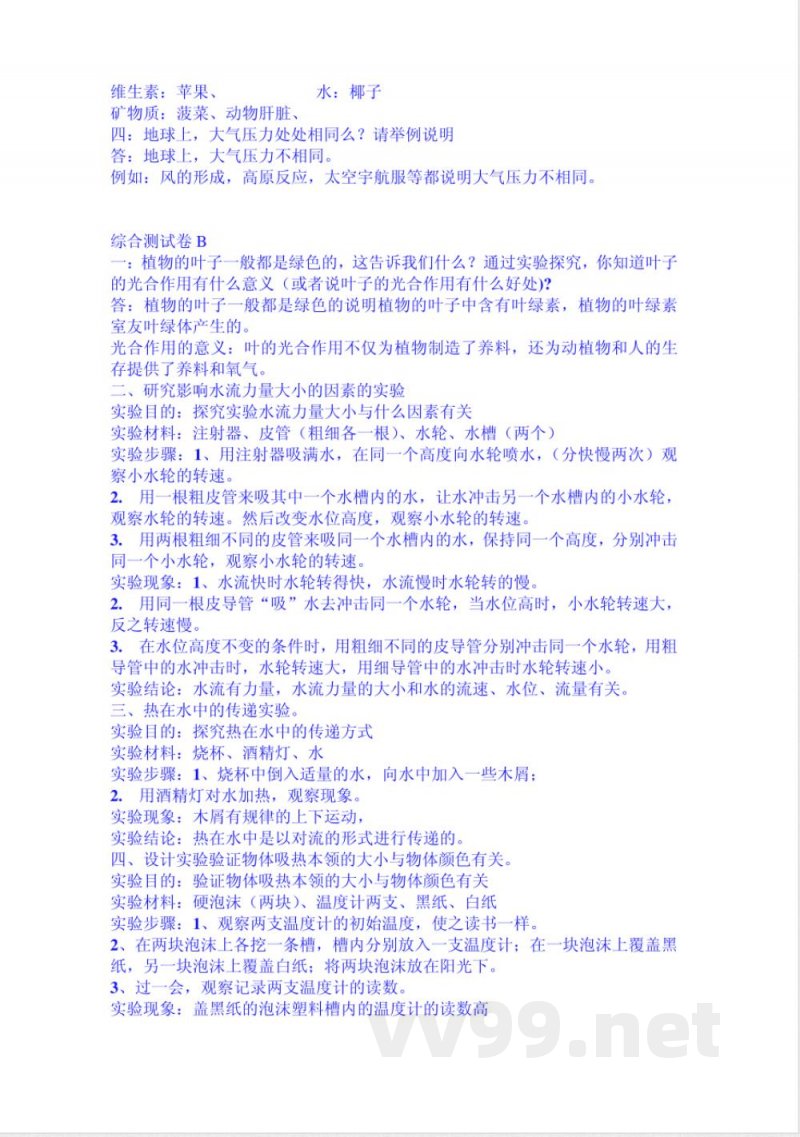 青岛版四年级《科学》上册答案 青岛版四年级《科学》上册答案