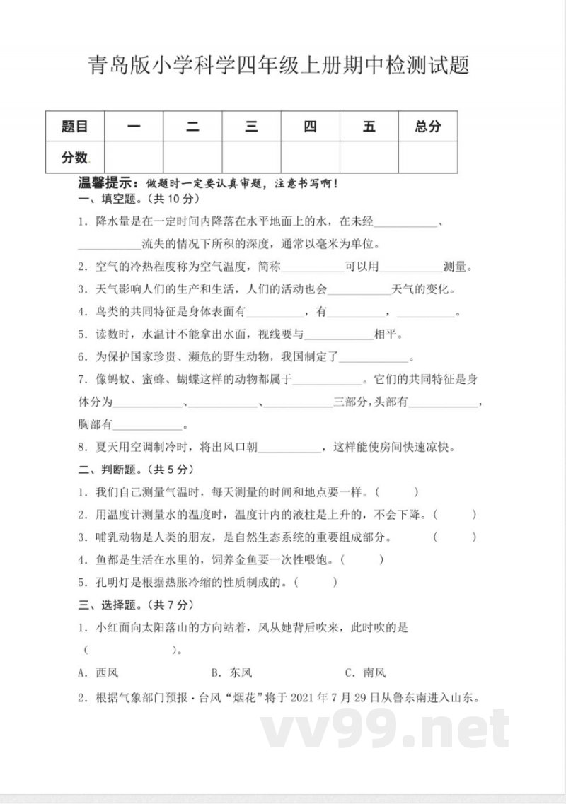 期中(试卷)青岛版科学四年级上册期中检测A卷 期中(试卷)青岛版科学四年级上册期中检测A卷