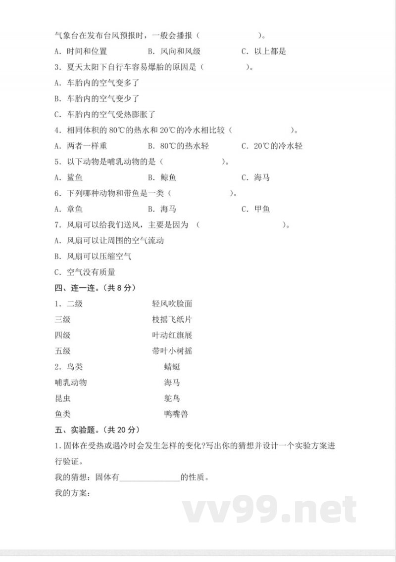 期中(试卷)青岛版科学四年级上册期中检测A卷 期中(试卷)青岛版科学四年级上册期中检测A卷
