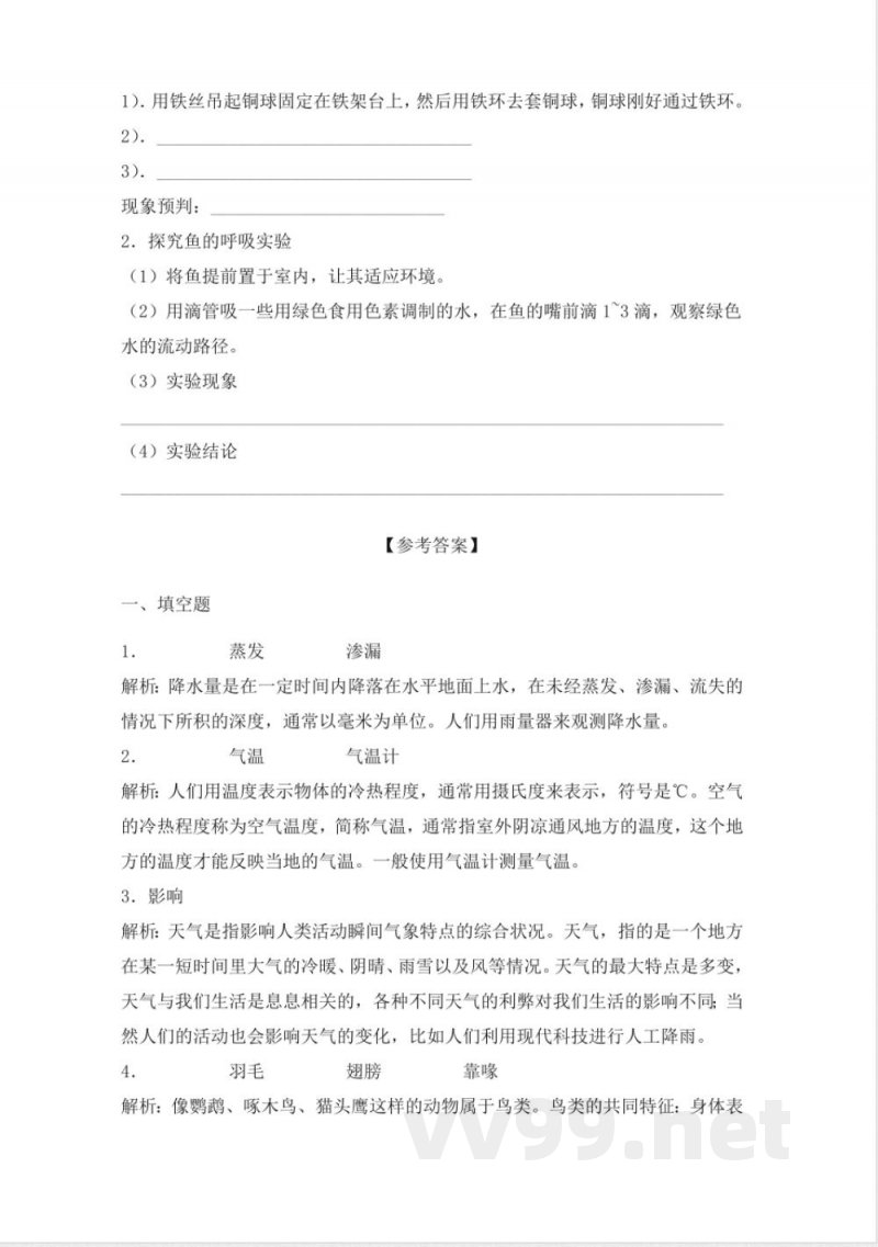期中(试卷)青岛版科学四年级上册期中检测A卷 期中(试卷)青岛版科学四年级上册期中检测A卷