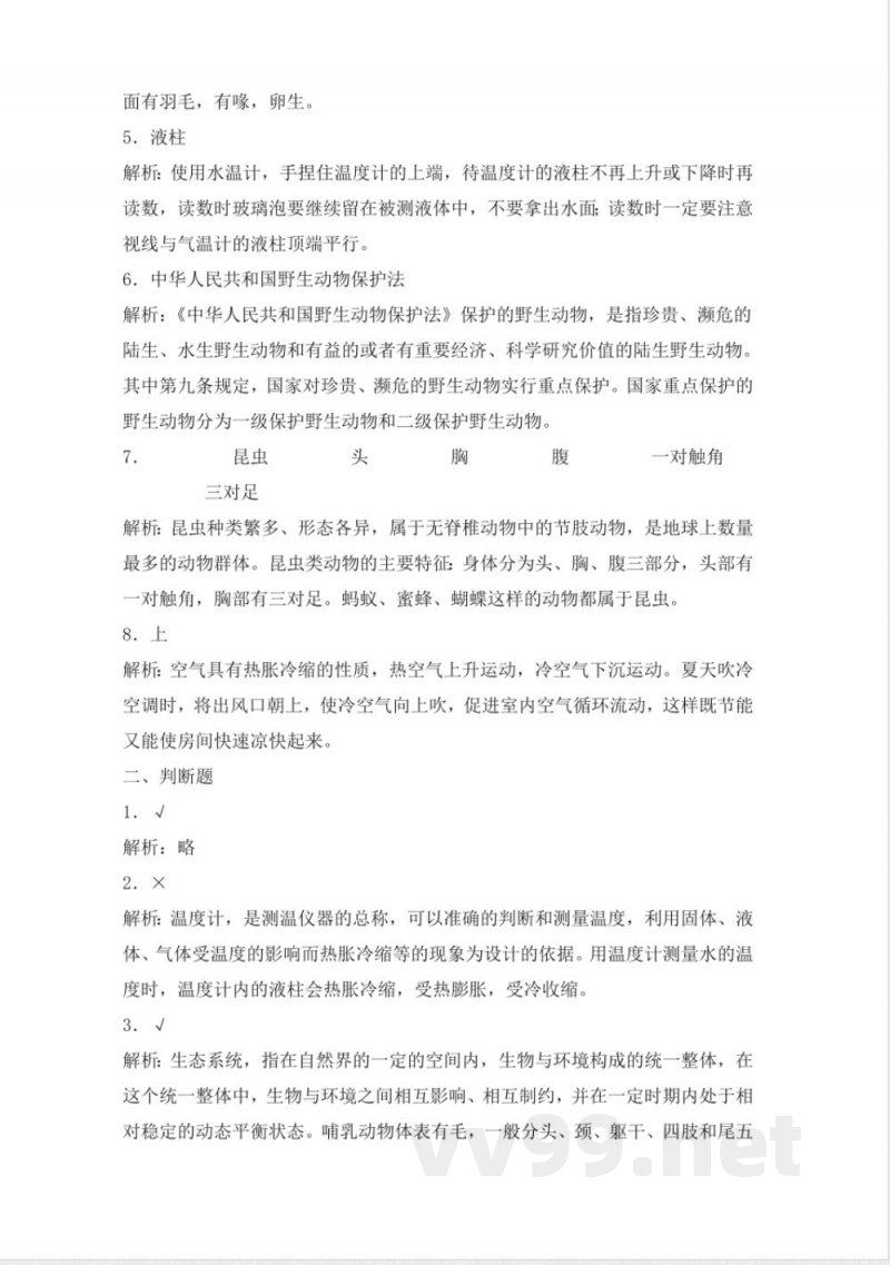 期中(试卷)青岛版科学四年级上册期中检测A卷 期中(试卷)青岛版科学四年级上册期中检测A卷