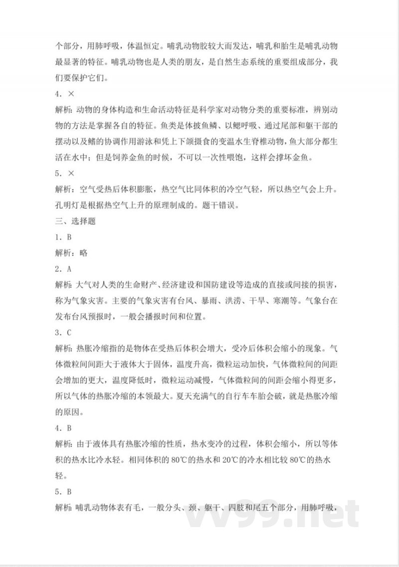 期中(试卷)青岛版科学四年级上册期中检测A卷 期中(试卷)青岛版科学四年级上册期中检测A卷