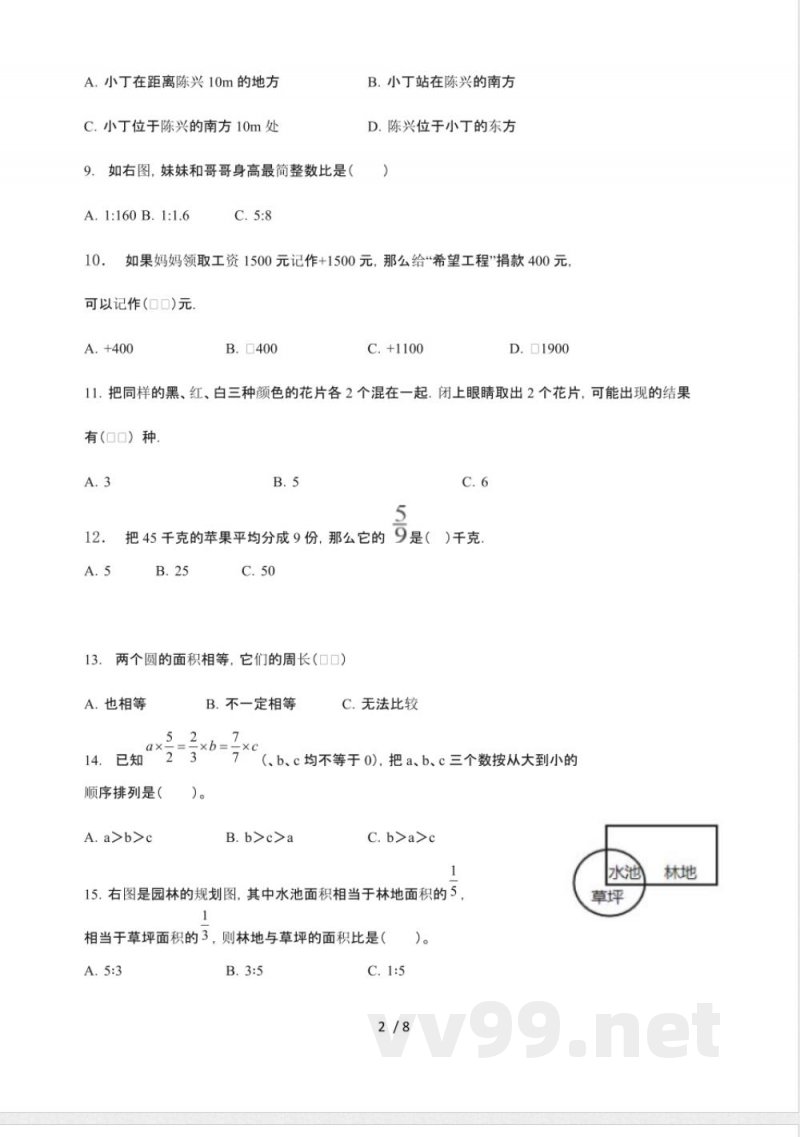 2024-2025学年小学数学人教版六年级上册期末练习题【附答案】
