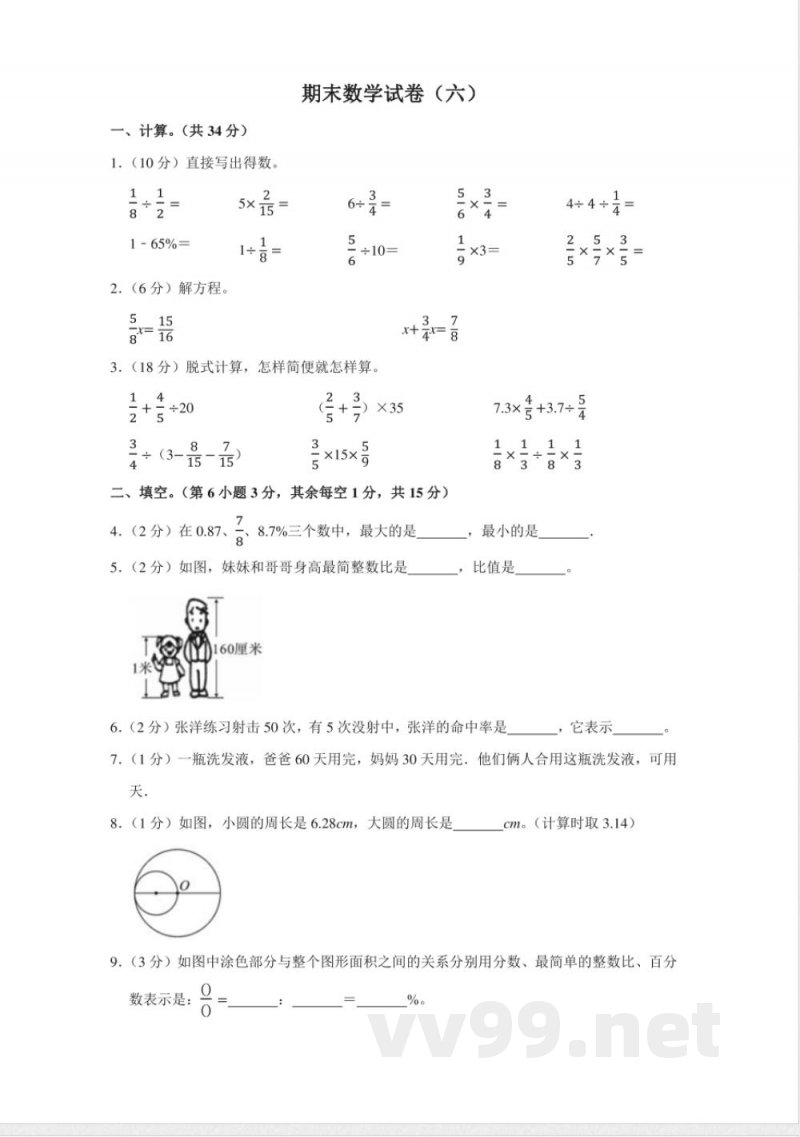 小学数学人教版六年级上册期末测试(六)试卷(含答案) 小学数学人教版六年级上册期末测试(六)试卷(含答案)