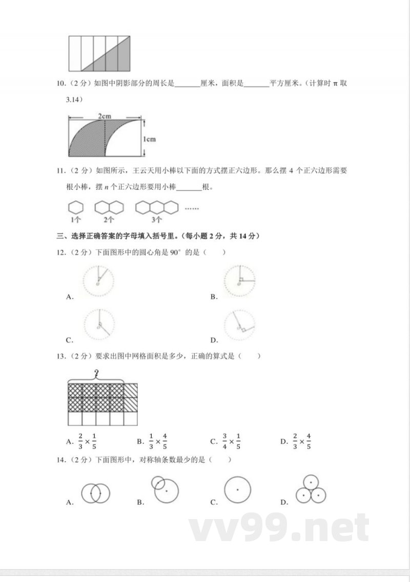 小学数学人教版六年级上册期末测试(六)试卷(含答案) 小学数学人教版六年级上册期末测试(六)试卷(含答案)