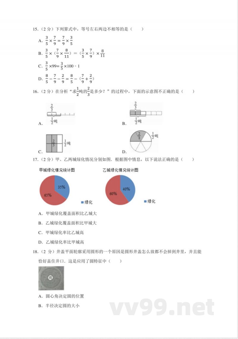 小学数学人教版六年级上册期末测试(六)试卷(含答案) 小学数学人教版六年级上册期末测试(六)试卷(含答案)