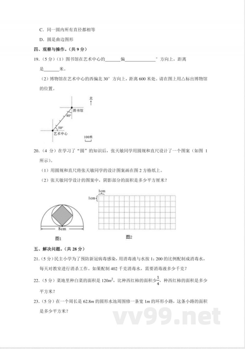 小学数学人教版六年级上册期末测试(六)试卷(含答案) 小学数学人教版六年级上册期末测试(六)试卷(含答案)