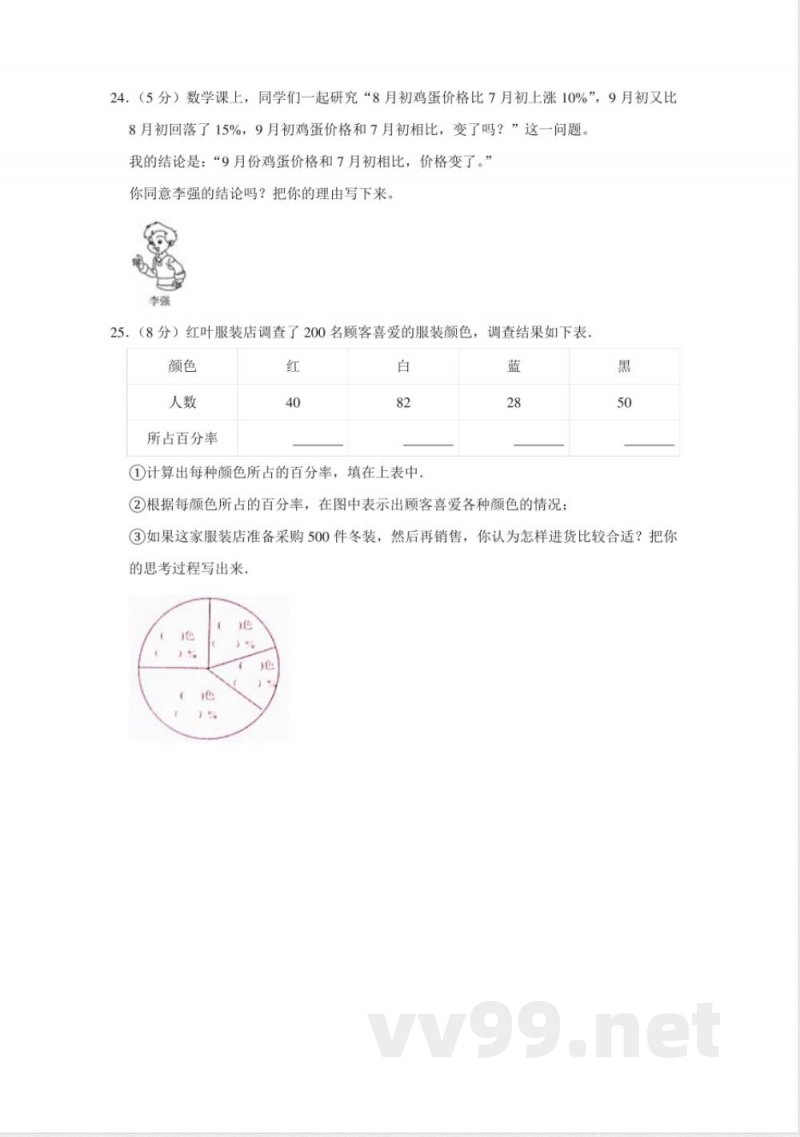 小学数学人教版六年级上册期末测试(六)试卷(含答案) 小学数学人教版六年级上册期末测试(六)试卷(含答案)