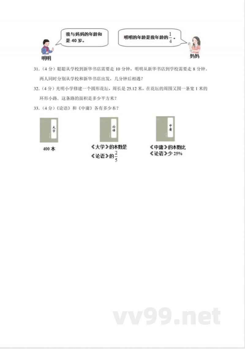小学数学人教版六年级上册期末测试(五)试卷(含答案) 小学数学人教版六年级上册期末测试(五)试卷(含答案)