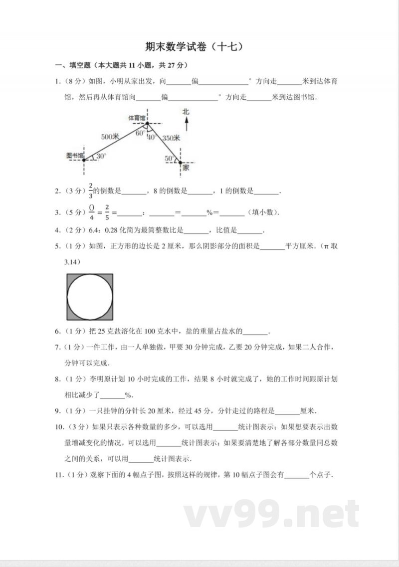 小学数学人教版六年级上册期末测试(十七)试卷(含答案) 小学数学人教版六年级上册期末测试(十七)试卷(含答案)
