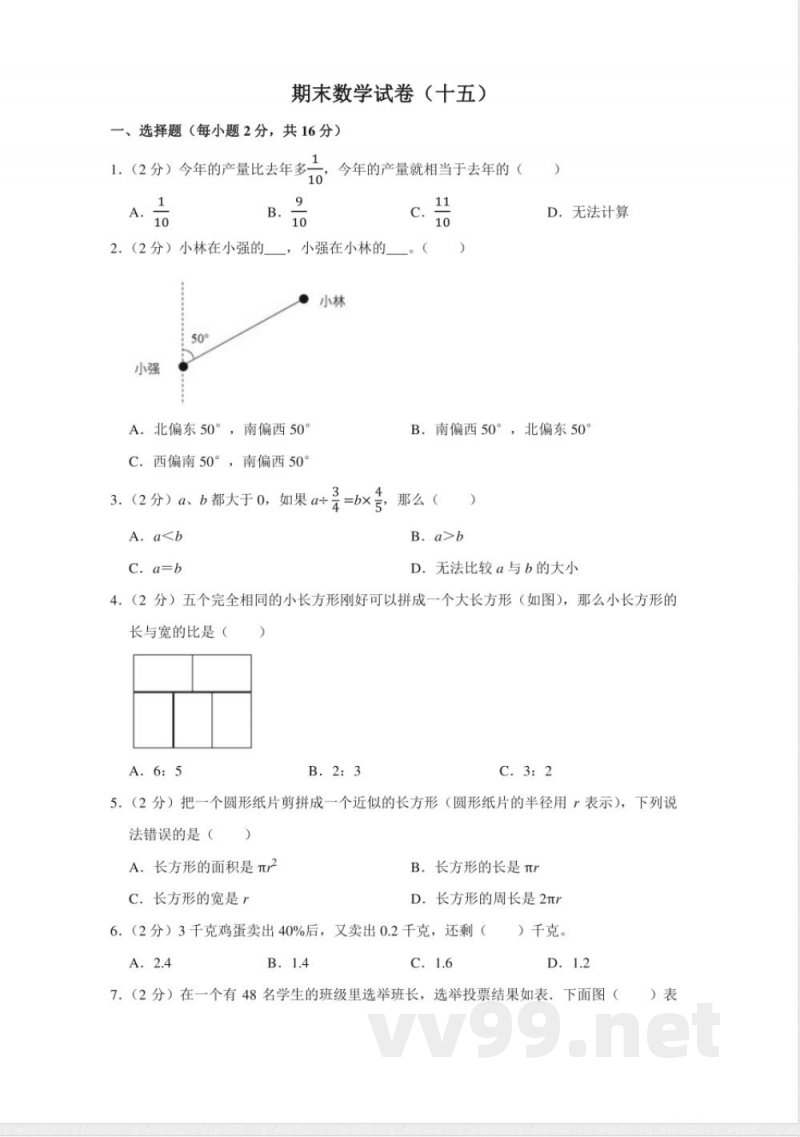 小学数学人教版六年级上册期末测试(十五)试卷(含答案) 小学数学人教版六年级上册期末测试(十五)试卷(含答案)