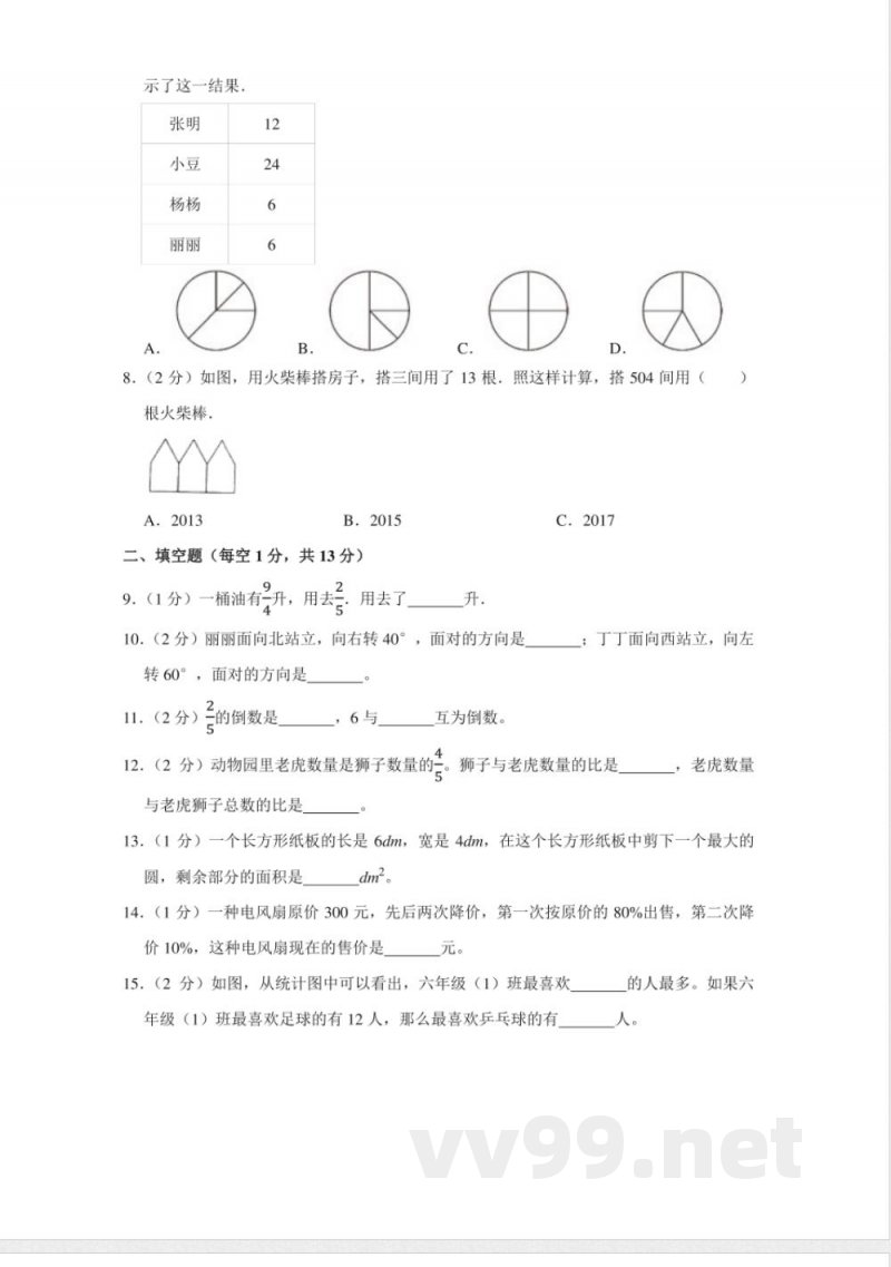 小学数学人教版六年级上册期末测试(十五)试卷(含答案) 小学数学人教版六年级上册期末测试(十五)试卷(含答案)