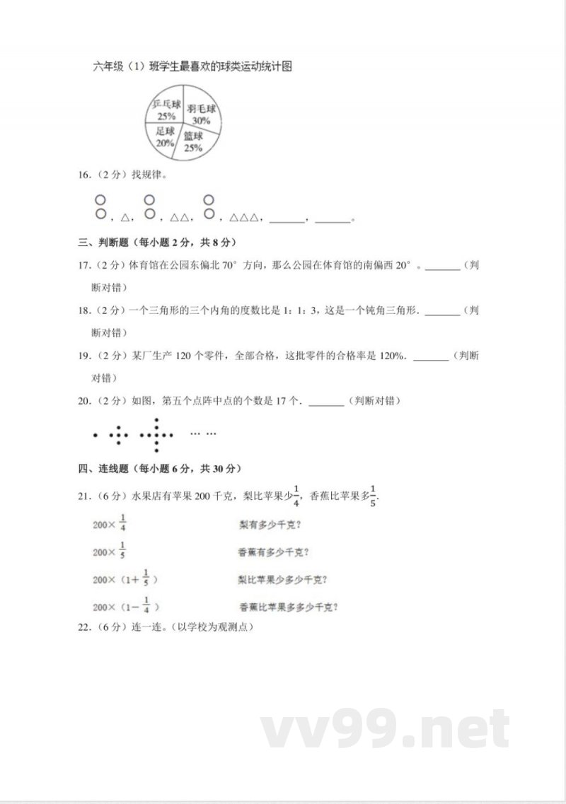 小学数学人教版六年级上册期末测试(十五)试卷(含答案) 小学数学人教版六年级上册期末测试(十五)试卷(含答案)
