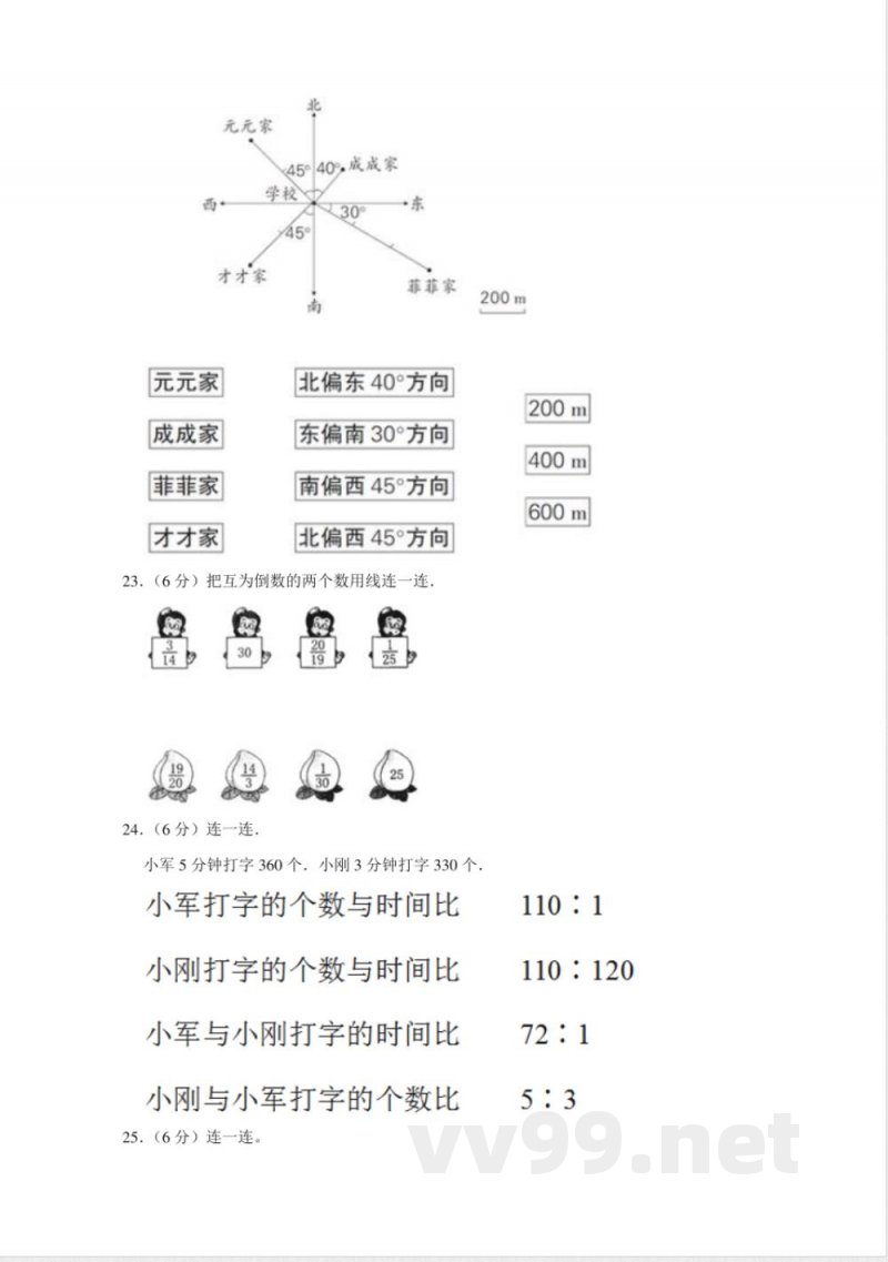 小学数学人教版六年级上册期末测试(十五)试卷(含答案) 小学数学人教版六年级上册期末测试(十五)试卷(含答案)