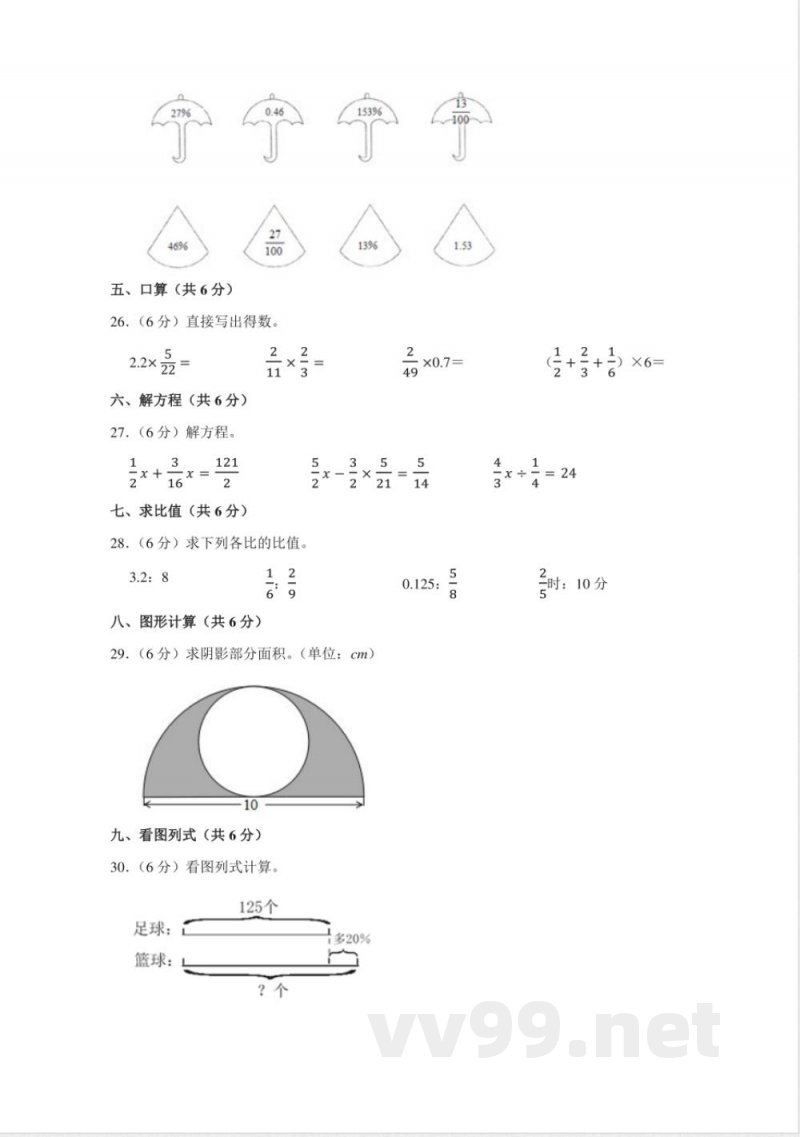 小学数学人教版六年级上册期末测试(十五)试卷(含答案) 小学数学人教版六年级上册期末测试(十五)试卷(含答案)